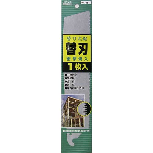 H&H 替刃式鋸 H-265