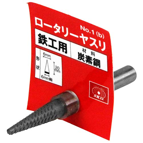 【廃番】SK11 ロータリーヤスリ 鉄工用