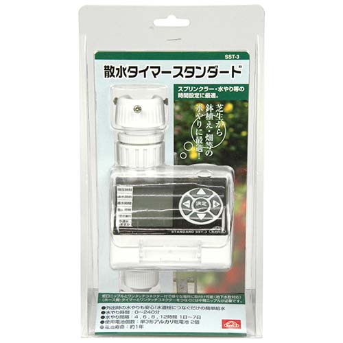 セフティ-3 散水タイマー SST