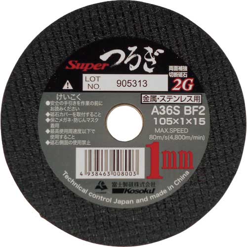 富士 切断砥石スーパーつるぎ