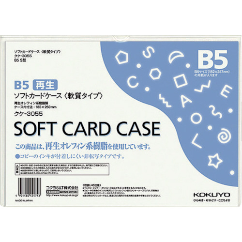【廃番】コクヨ ソフトカードケース
