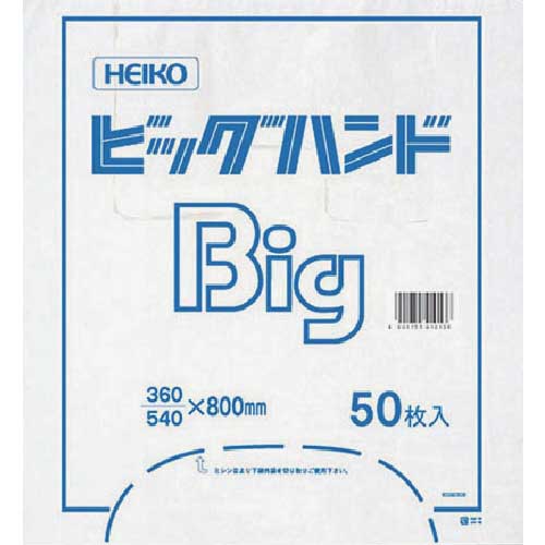 HEIKO レジ袋 ビッグハンドハイパー 50枚入り 006644