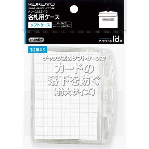【廃番】コクヨ 名札ケース名刺IDカード用 10枚 ナフ-C18-10 611481