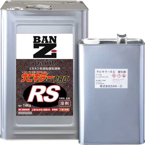 BANーZI 油性錆転換塗料 サビキラープロRS クリア A-SKPR