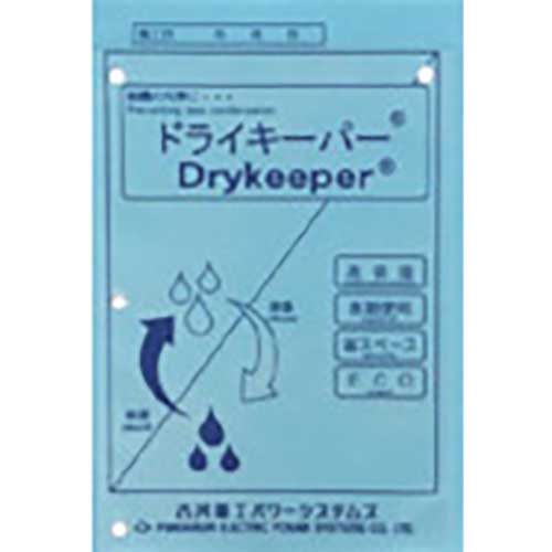 FEPS ドライキーパー DRYKEEPER