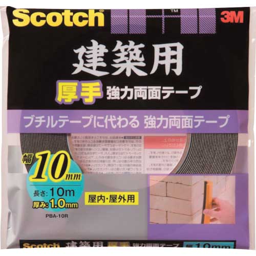 3M スコッチ 建築用厚手強力両面テープ 10m PBA-0R