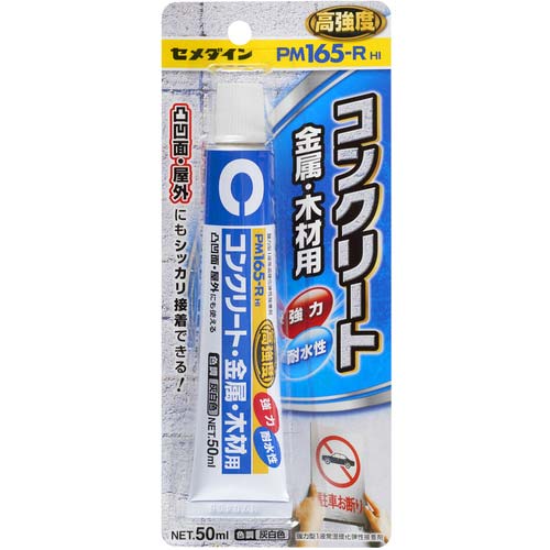 セメダイン PM165R HI (灰色) RE