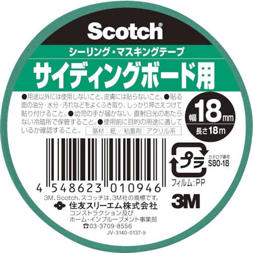 3M スコッチ シーリング・マスキングテープ 超粗面サイディングボード用 S80
