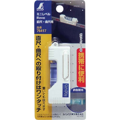 シンワ ミニレベルRevo