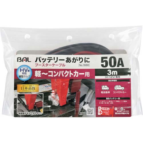 BAL ブースターケーブル 12V 168
