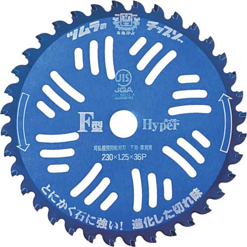 ツムラ 刈払機用チップソー F型ハイパー