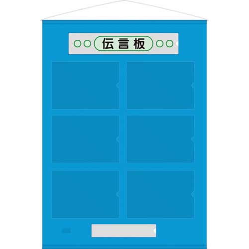 ユニット フリー伝言板 A4横6枚 867-64