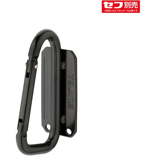 タジマ セフ工具ホルダースチール スリムカラビナ SFSKHI