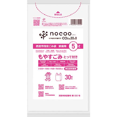 サニパック 西宮市燃やすごみとって付き 半透明30枚 GCN