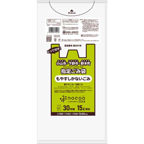 サニパック 小山市指定袋 小山市NOCOO+HDとって付き 0.015MM白半透明 GCP