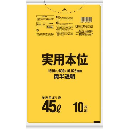 サニパック 実用本位45L NJ4