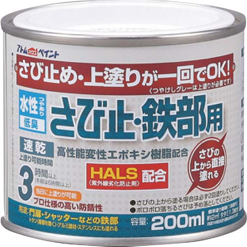アトムペイント 水性さび止・鉄部用 200ML 00001-028