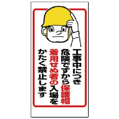 ユニット 保護具関係標識 308