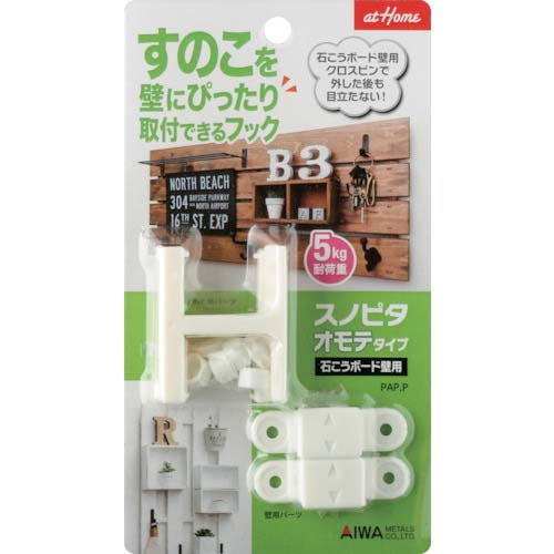 アイワ金属 すのこを壁にぴったり取付できるフック スノピタ オモテタイプ AP-300W