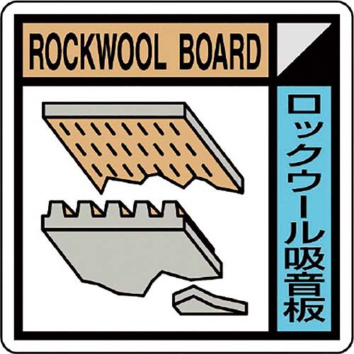 ユニット 建築業協会統一標識(2枚1組) KK-6