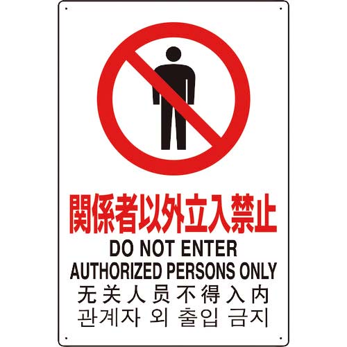 ユニット 4カ国語標識