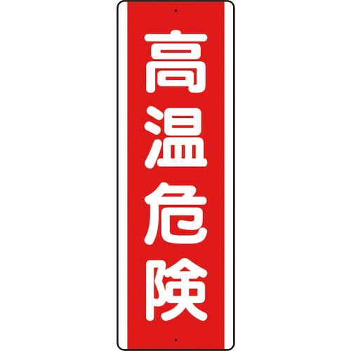 ユニット 短冊型アルミ標識 810-1K