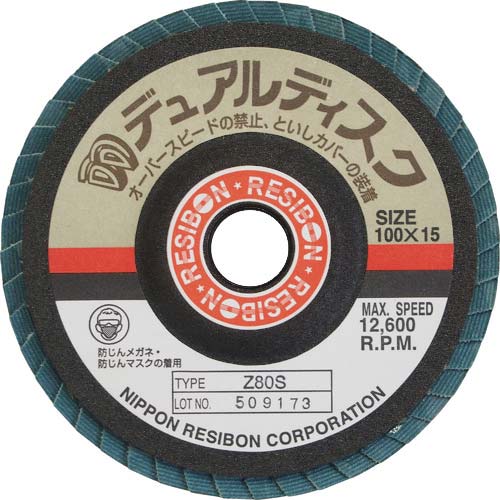 レヂボン デュアルディスクDD 100×15 DD100-Z