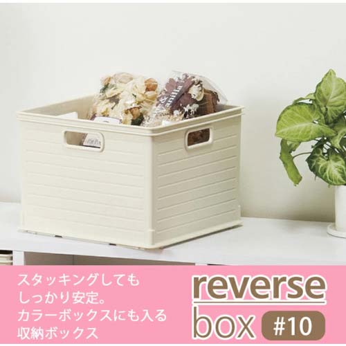JEJアステージ リバースボックス# アイボリー