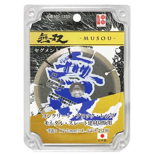 BLADECOM 無双 ダイヤモンドカッター セグメント型 MD-1-S