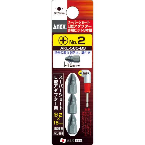 アネックス スーパーショートL型アダプター AKL-565