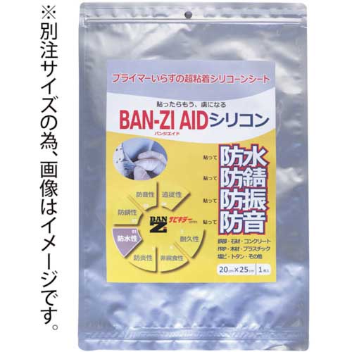 BANーZI 防水 防錆シート BAN-ZI AIDシリコン I-AIC