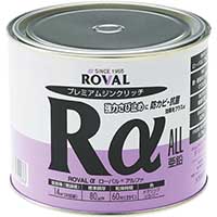 ROVAL 亜鉛メッキ塗料 ローバルアルファ(高輝性シルバージンクリッチ) 0.7kg缶 RA-0.7KG