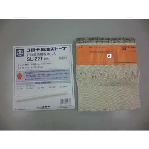 コロナ 石油ストーブ用替芯 SL-111 99010011003の通販|現場市場 コロナ 石油ストーブ用替芯 SL-111 99010011003の通販|現場市場