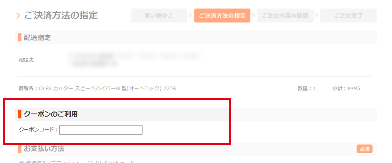 クーポンコード1