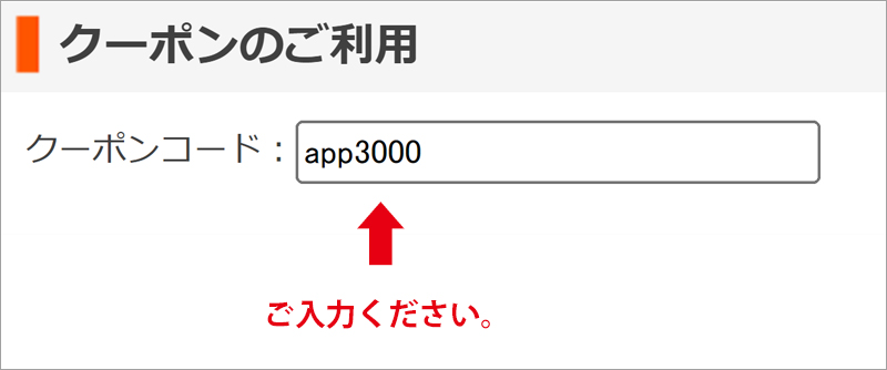 クーポンコード2