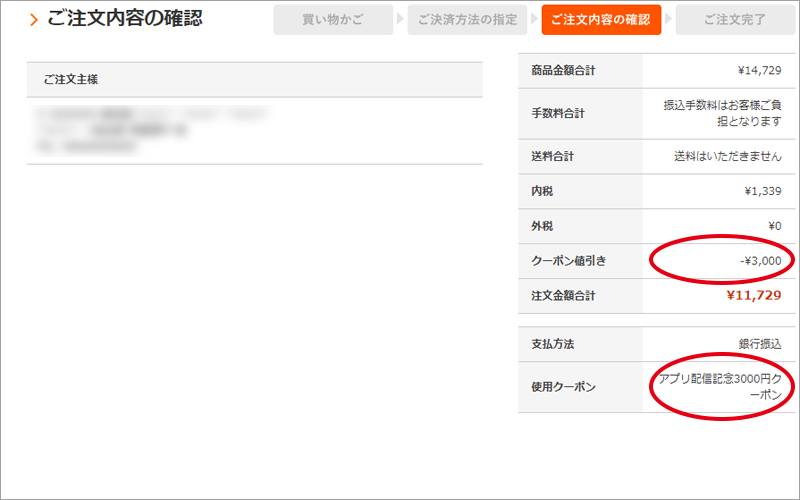 クーポンコード3