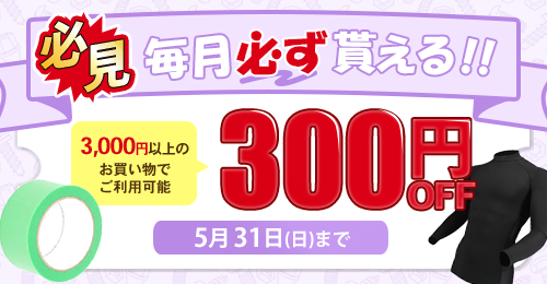 �������s300�~OFF�N�[�|��