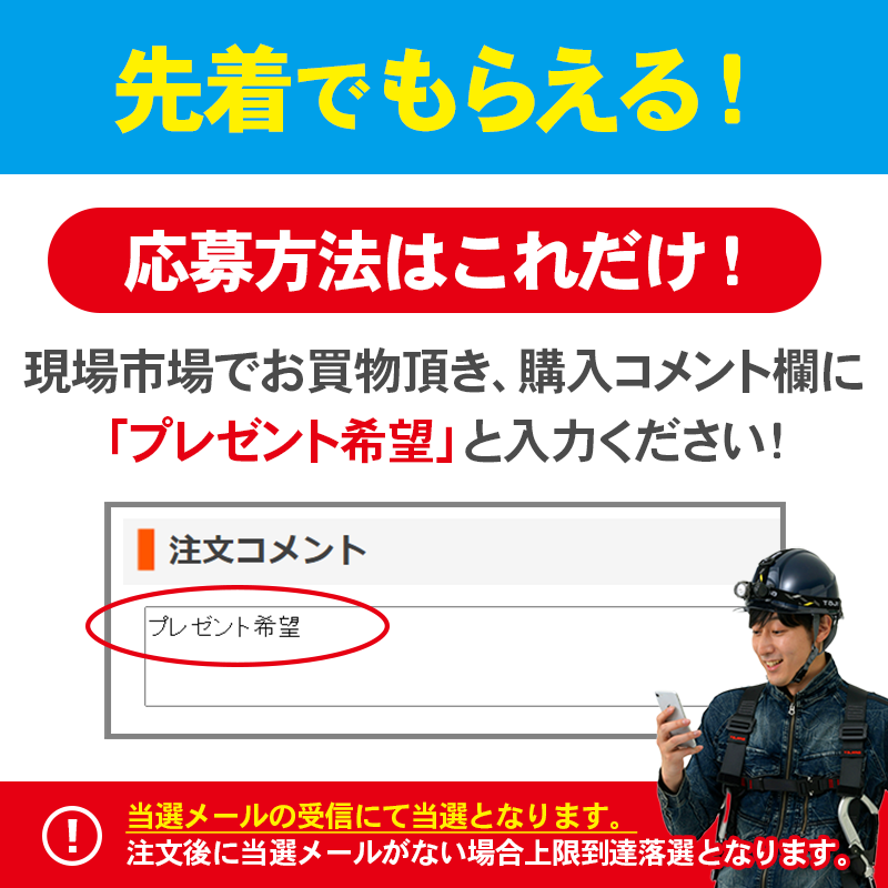 先着25台限定 ポータブル扇風機もらえるキャンペーン 現場市場