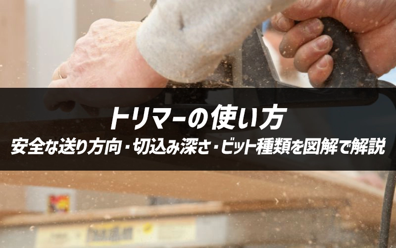 �g���}�[�̎g�����b���S�ȑ�������E�؍��ݐ[���E�r�b�g��ނ�}���ŉ��