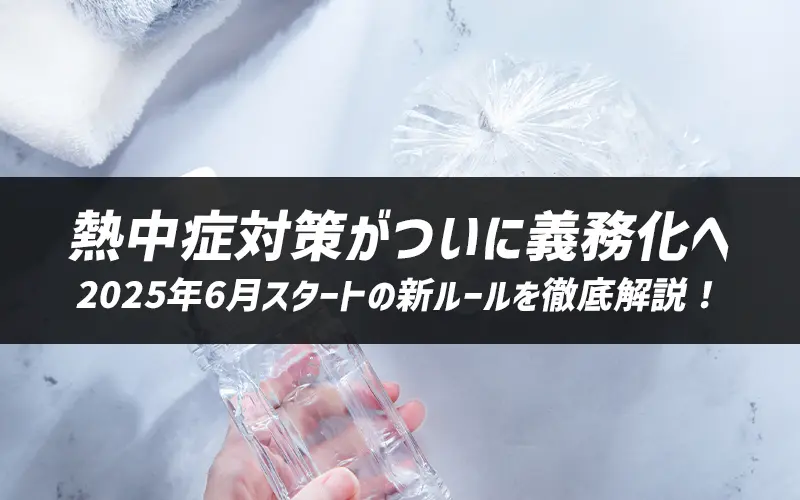 MǑ΍􂪂ɋ`ցb2025N6X^[g̐V[OI