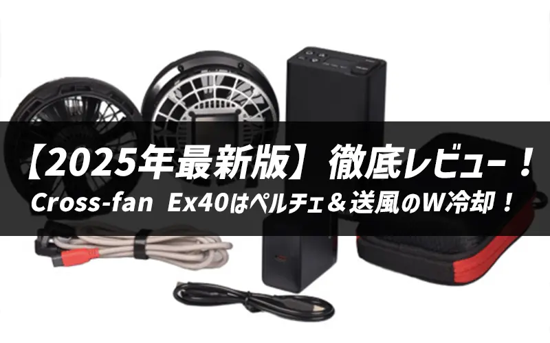 y2025NŐVŁzOꃌr[ICross-faniNXt@j Ex40̓y`FWpI