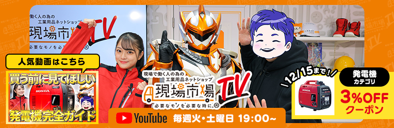 【クーポン有】現場市場TV絶賛公開中!