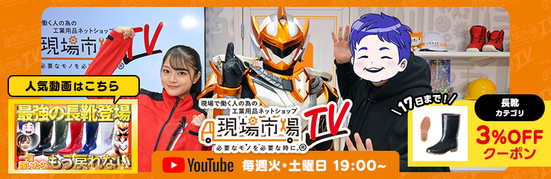 【クーポン有】現場市場TV絶賛公開中!